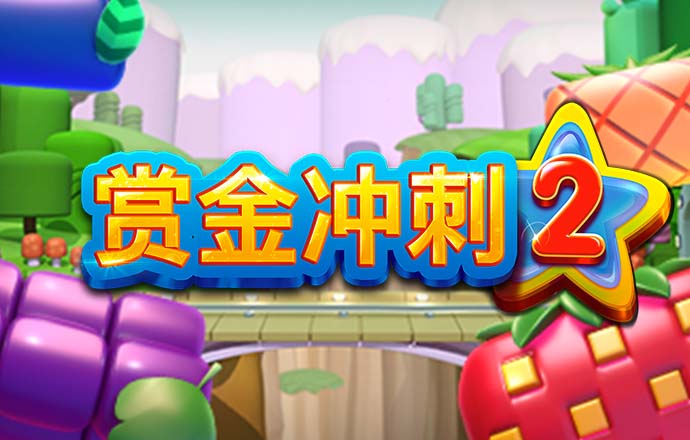 一分快乐三直播